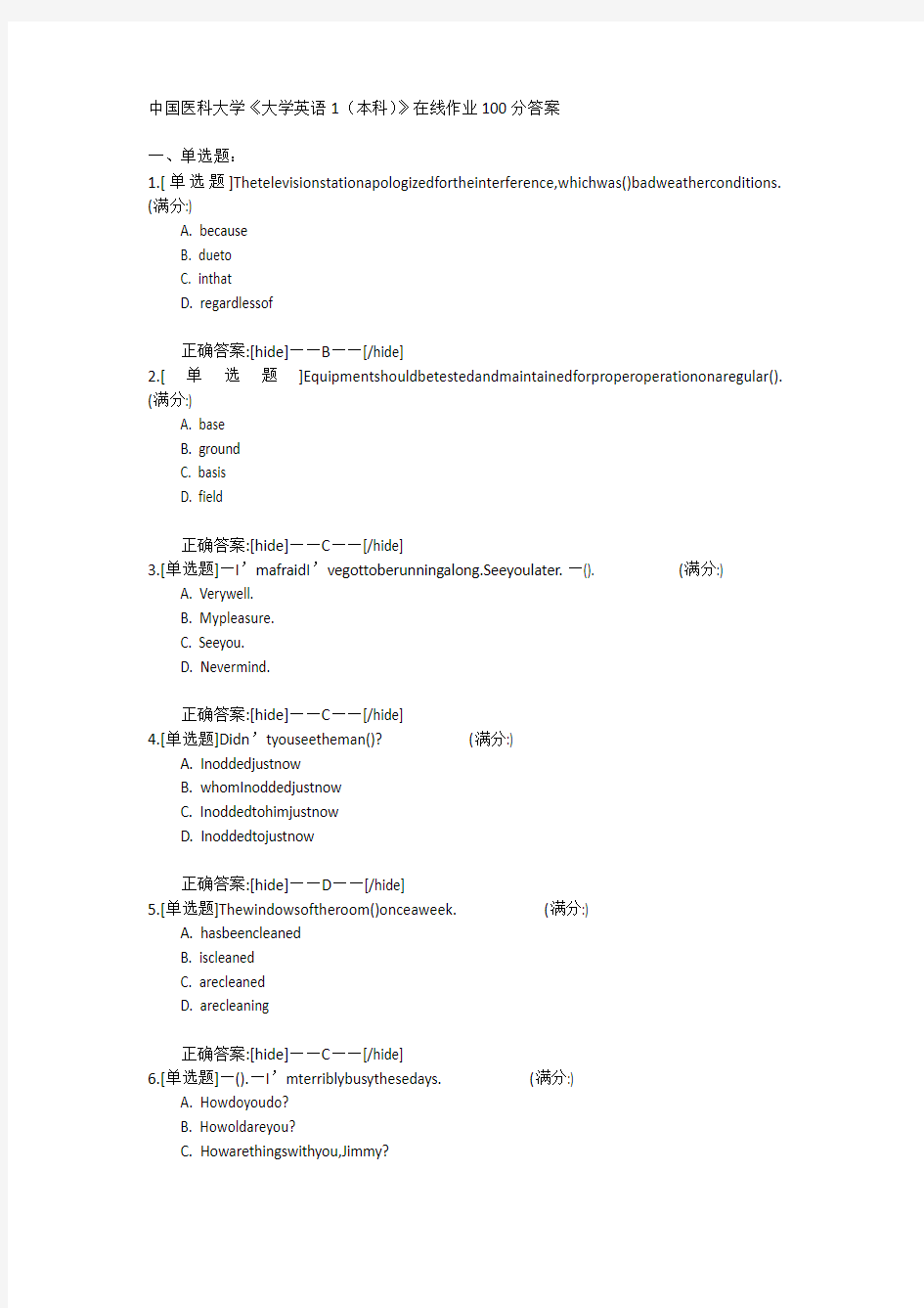 18秋中国医科大学《大学英语1(本科)》在线作业满分答案