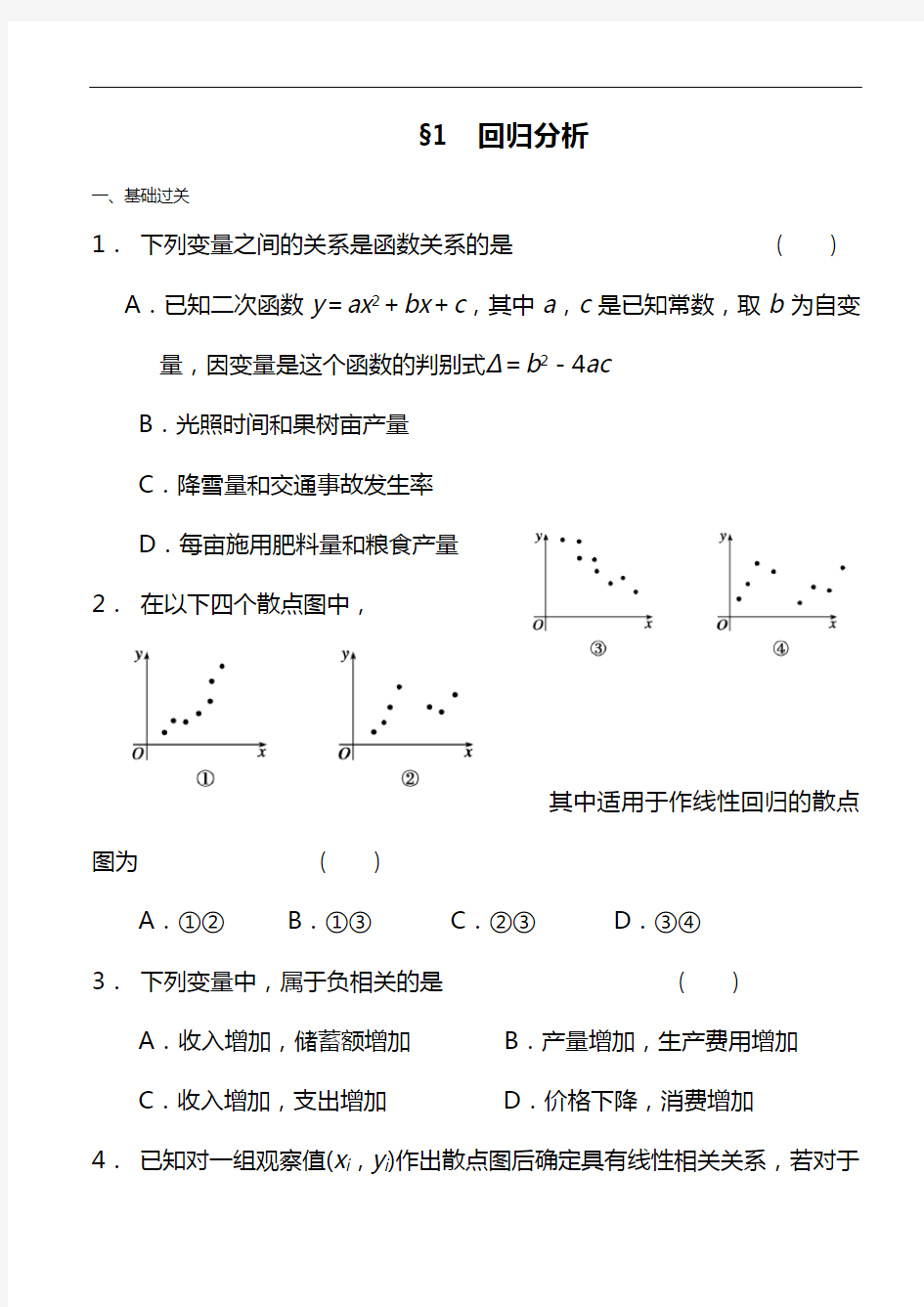 线性回归分析报告练习题