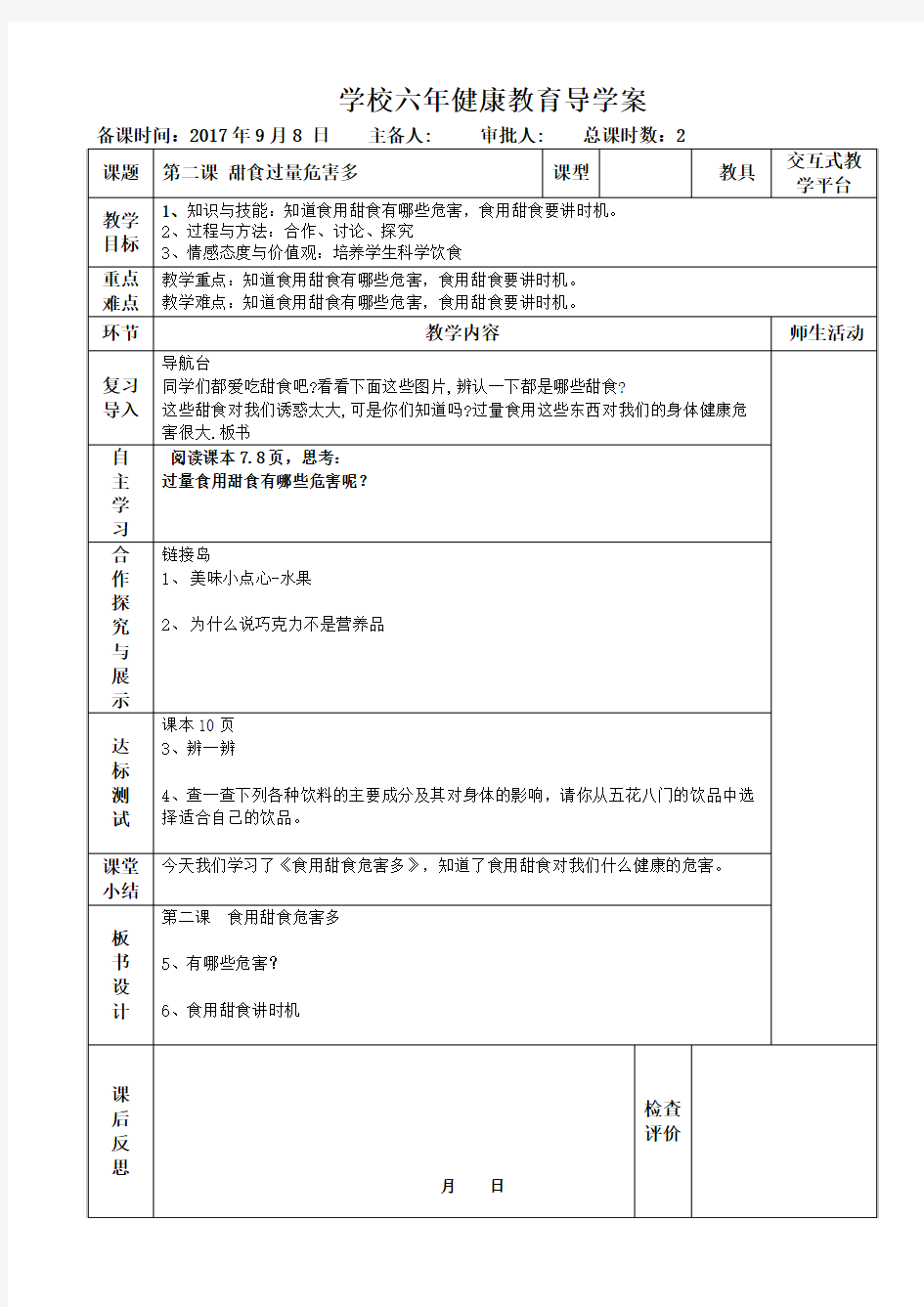 学校导学案六年健康2