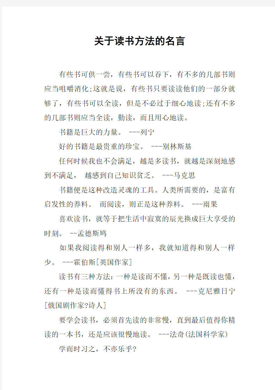 关于读书方法的名言