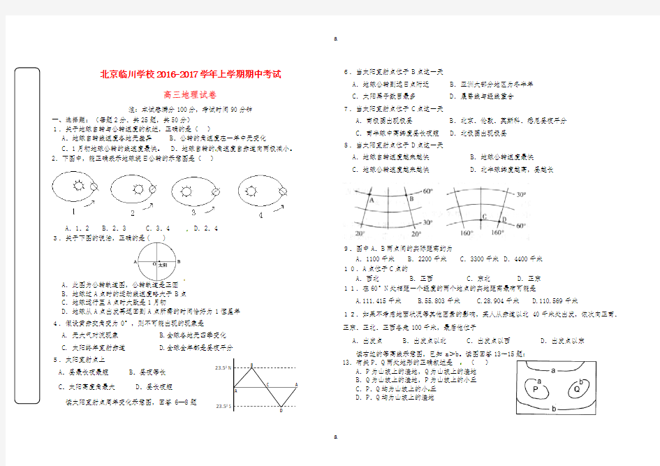 高三地理上学期期中试题