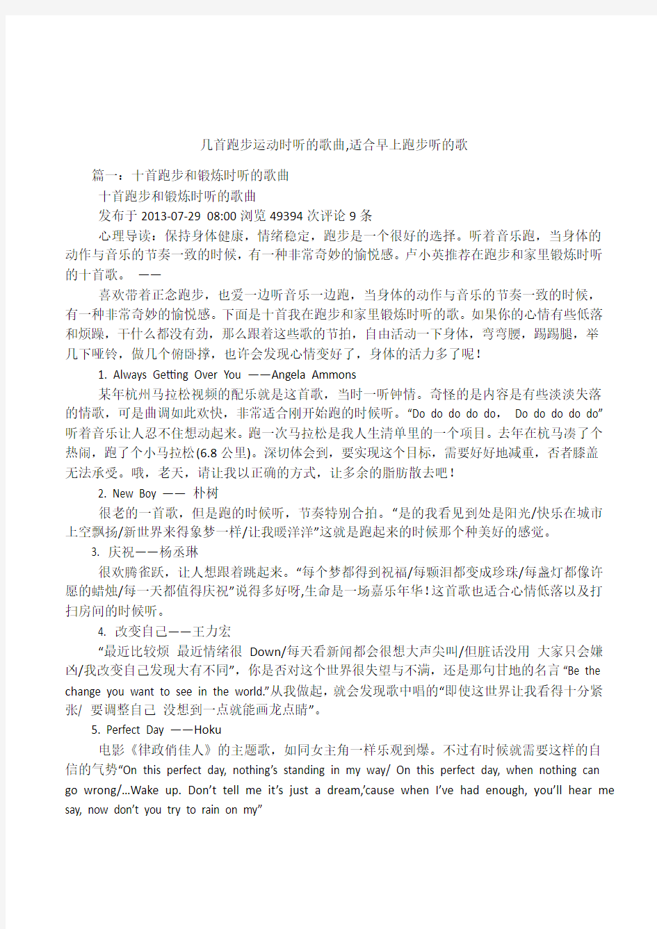 几首跑步运动时听的歌曲,适合早上跑步听的歌