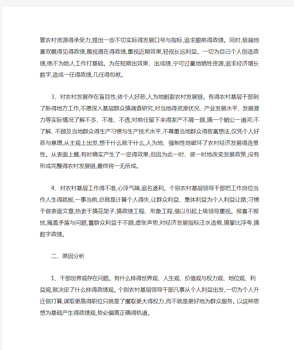 个人政绩观方面存在的问题