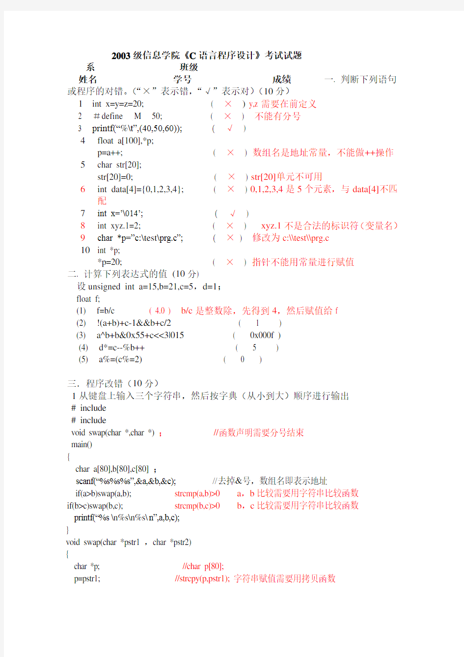 华中科技大学2003 2006级信息学院《C语言程序设计》考试试题及答案