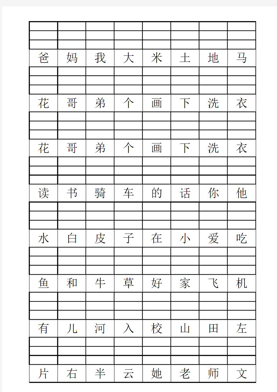 小学一年级拼音练习根据汉字写拼音
