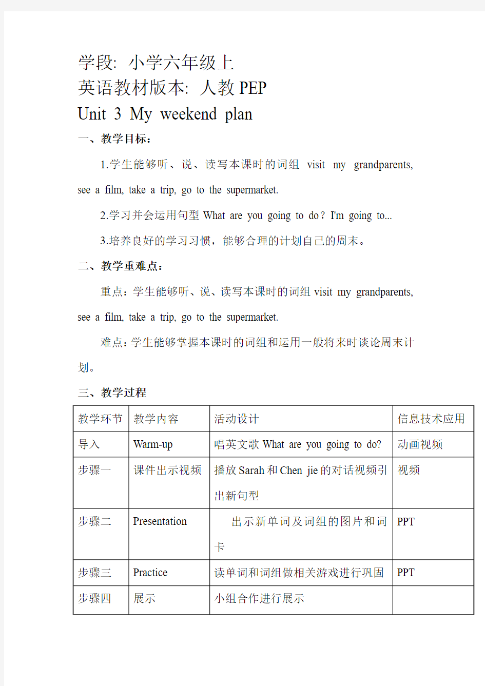 Myweekendplan教学设计