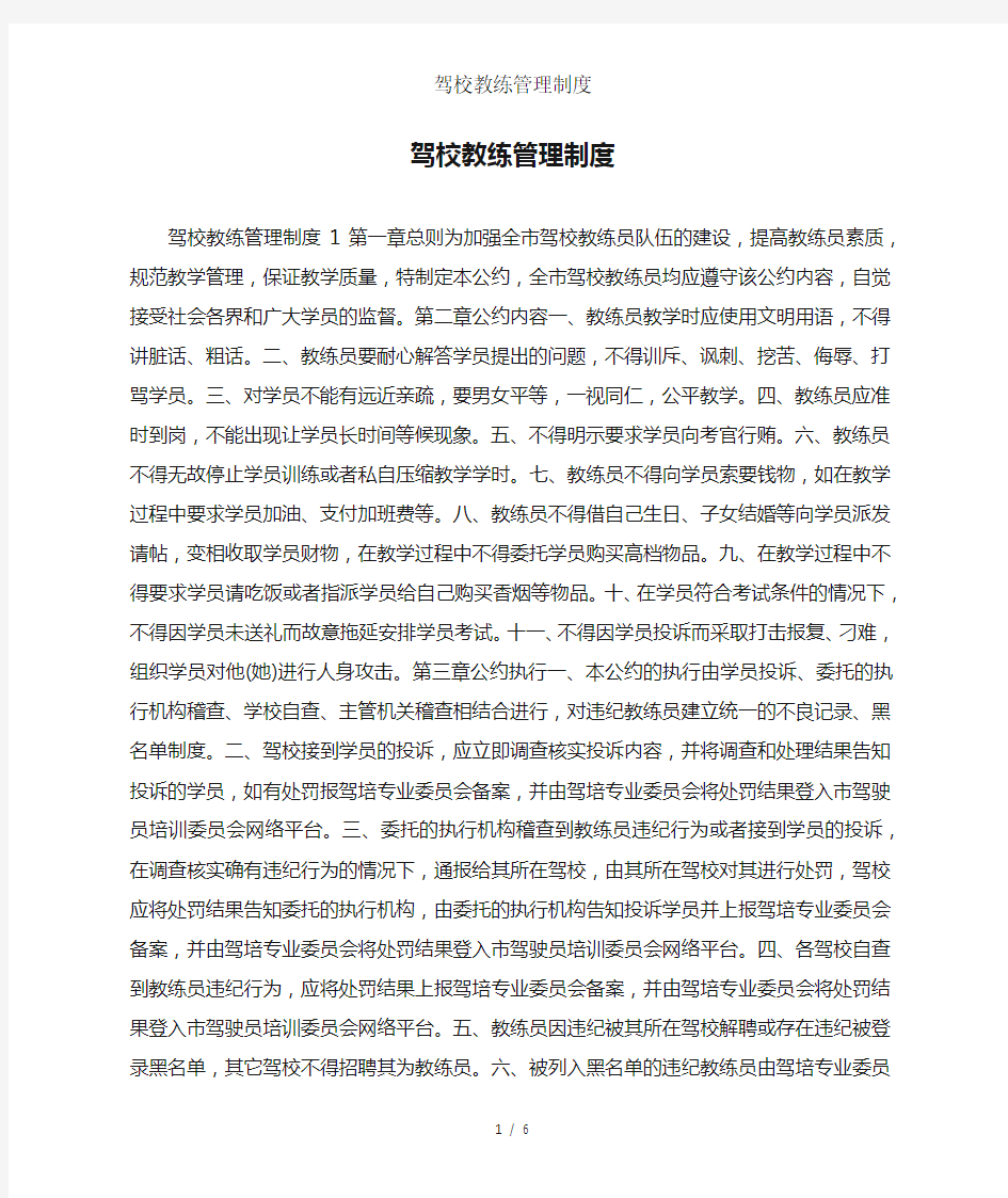 驾校教练管理制度