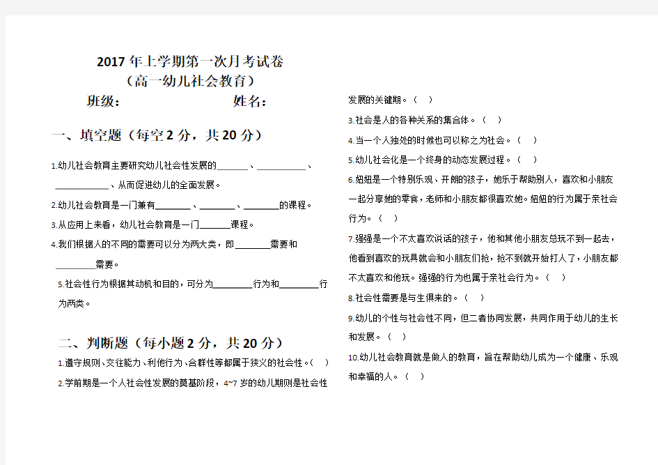 2017年上学期第一次月考试卷  高一幼儿社会教育45份