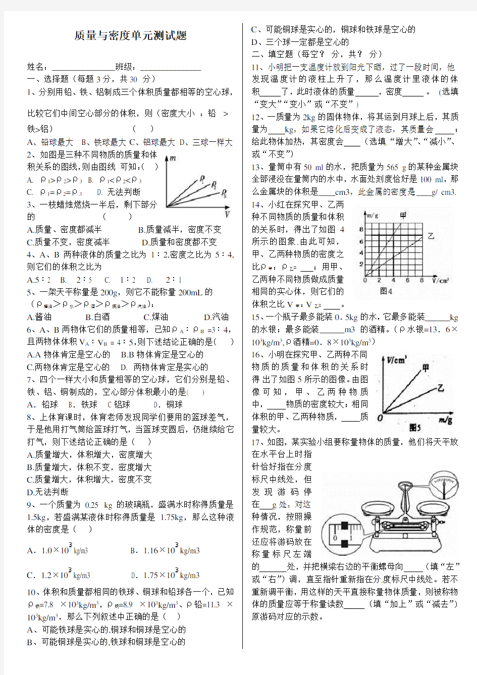 (完整word版)质量与密度单元测试题(含答案)