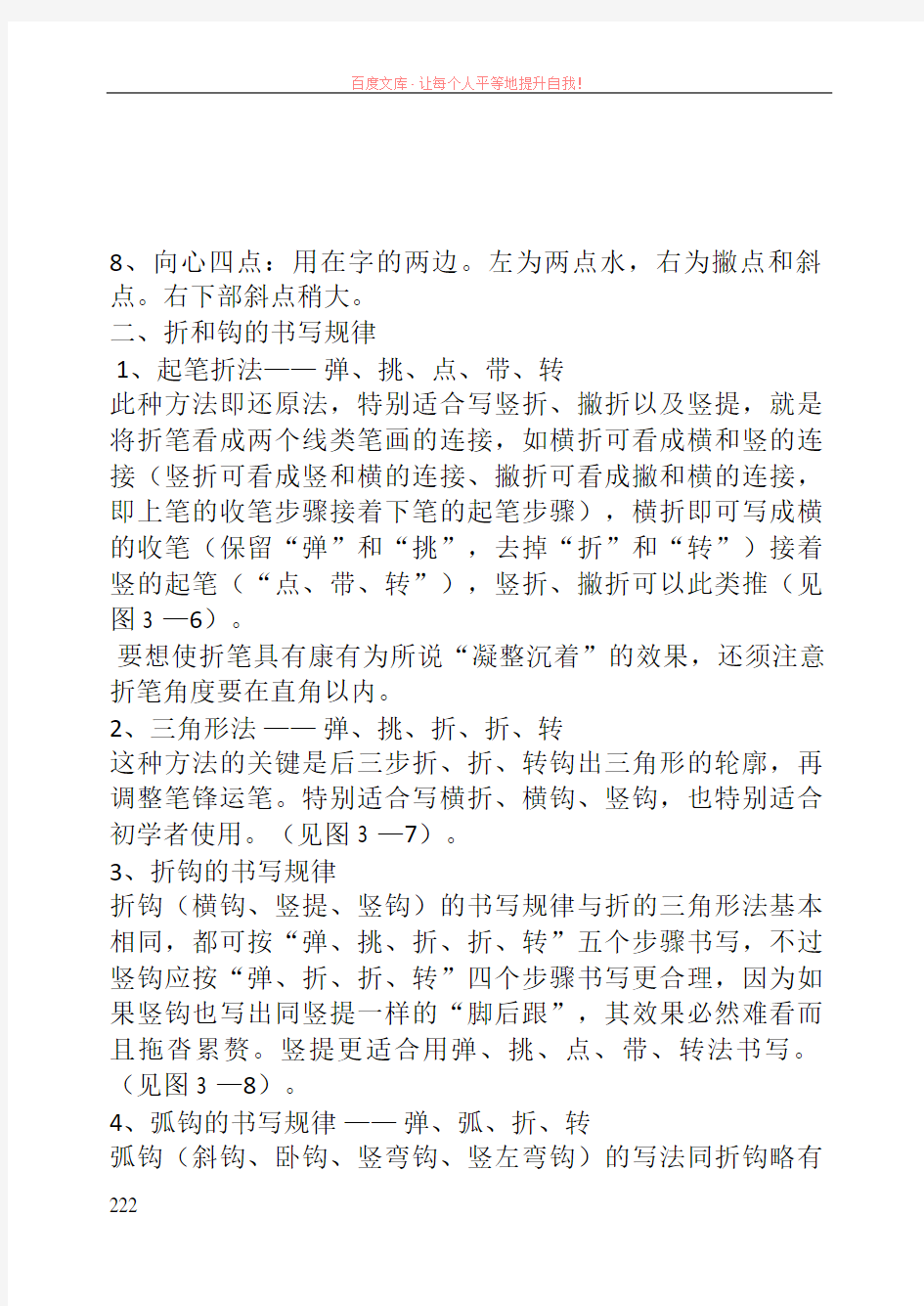 (已打印)汉字书法笔画书写八大规律20190416