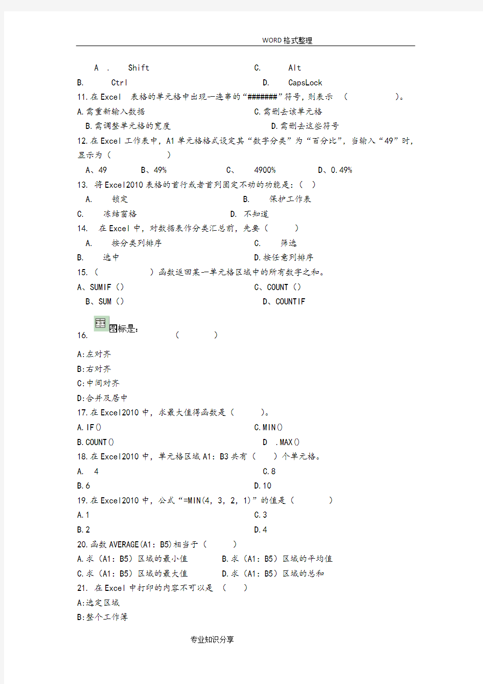 (完整版)excel知识练习试题初级试题库300题