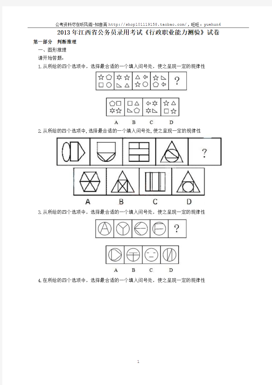 2013年江西省行测真题及参考答案