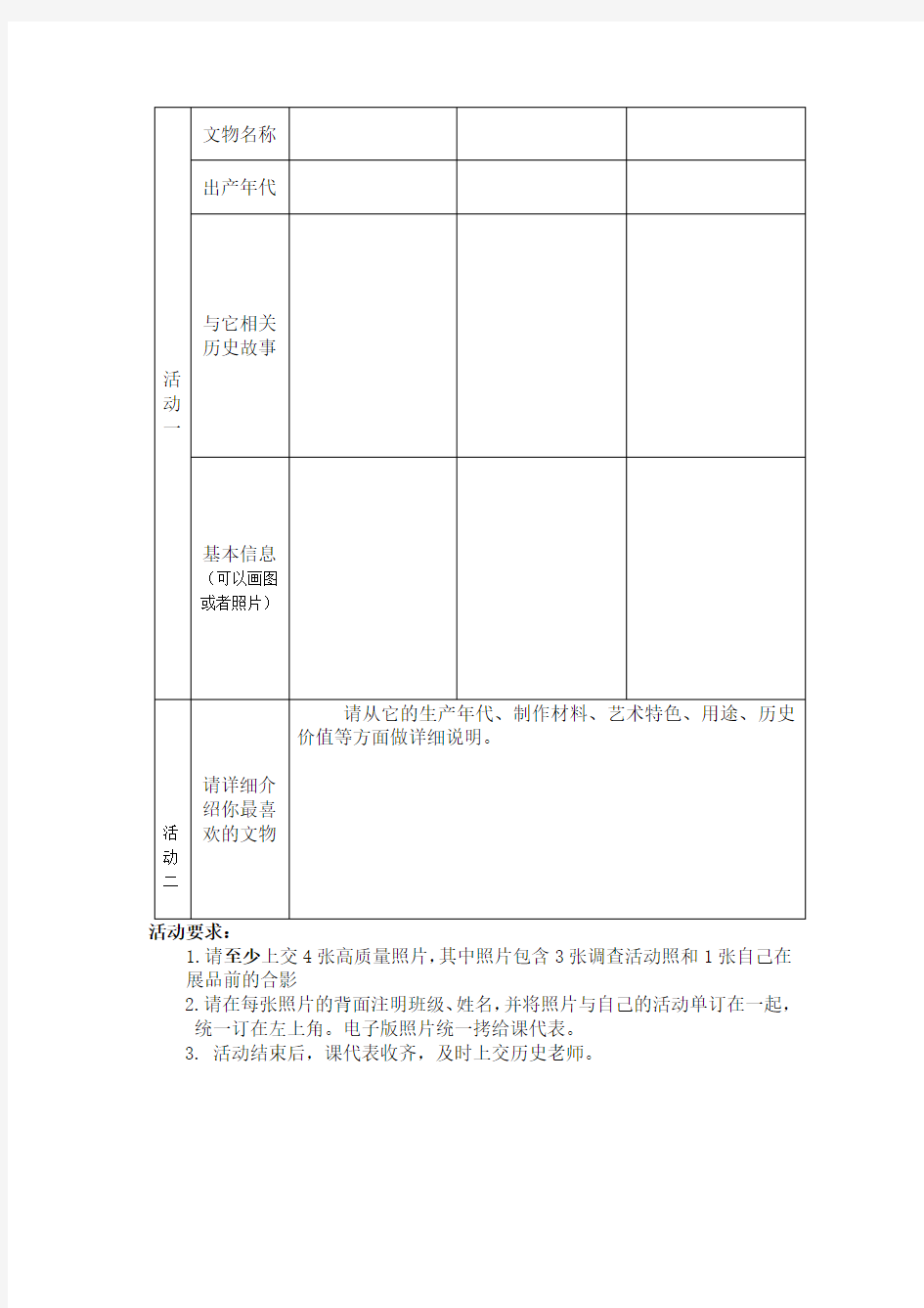 中国国家博物馆实践任务单