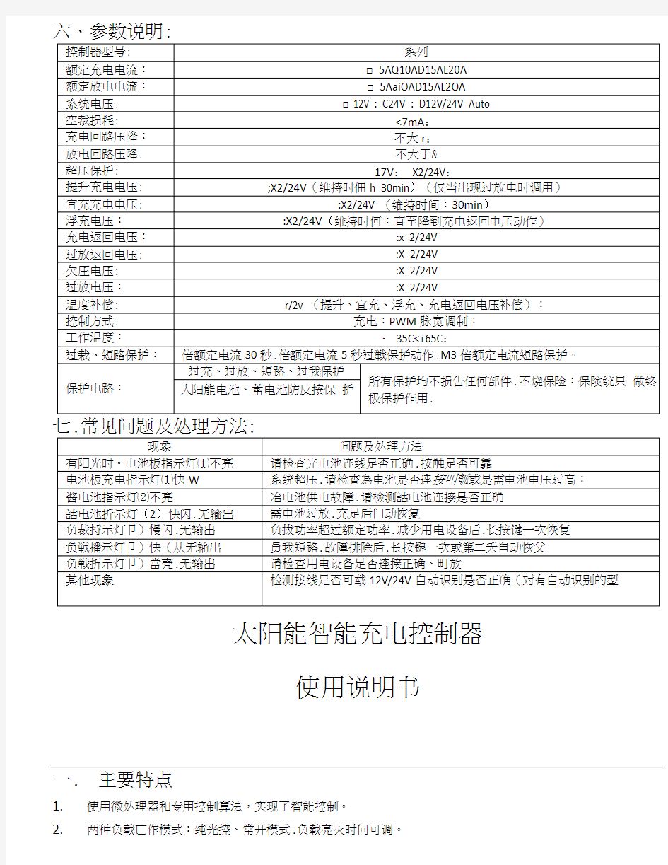 太阳能路灯控制器使用书