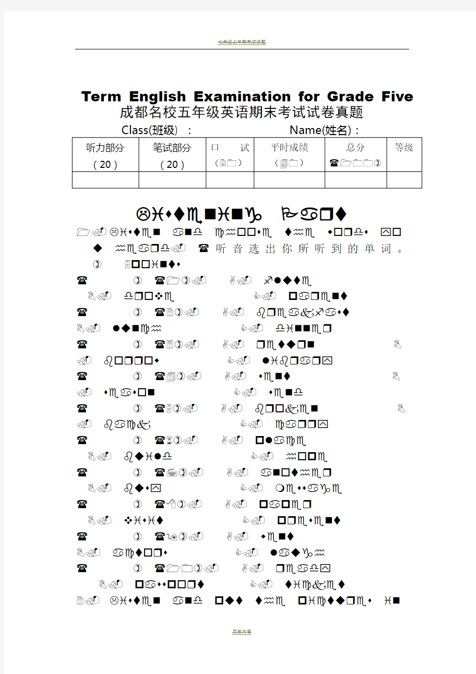 成都名校五年级英语期末考试试卷真题