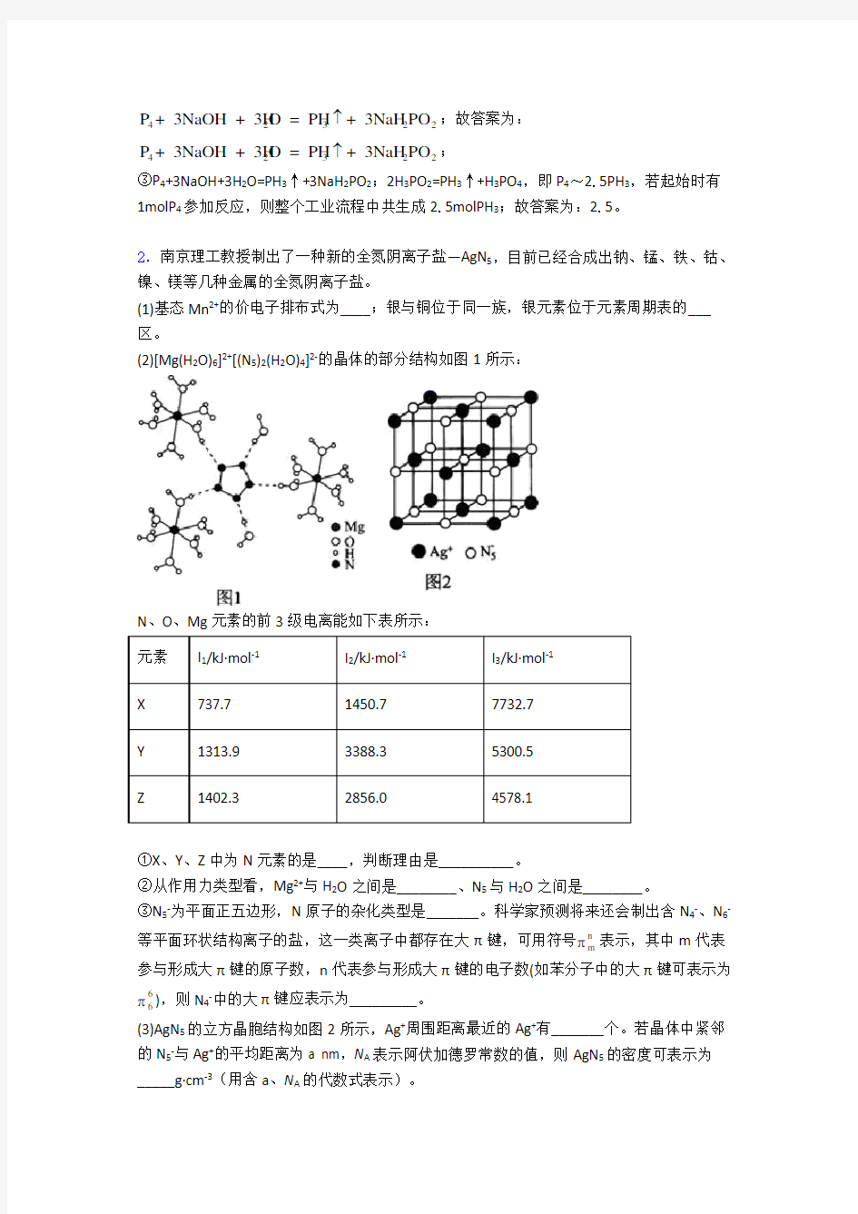 2020-2021精选高考化学易错题专题复习原子结构与元素周期表附答案