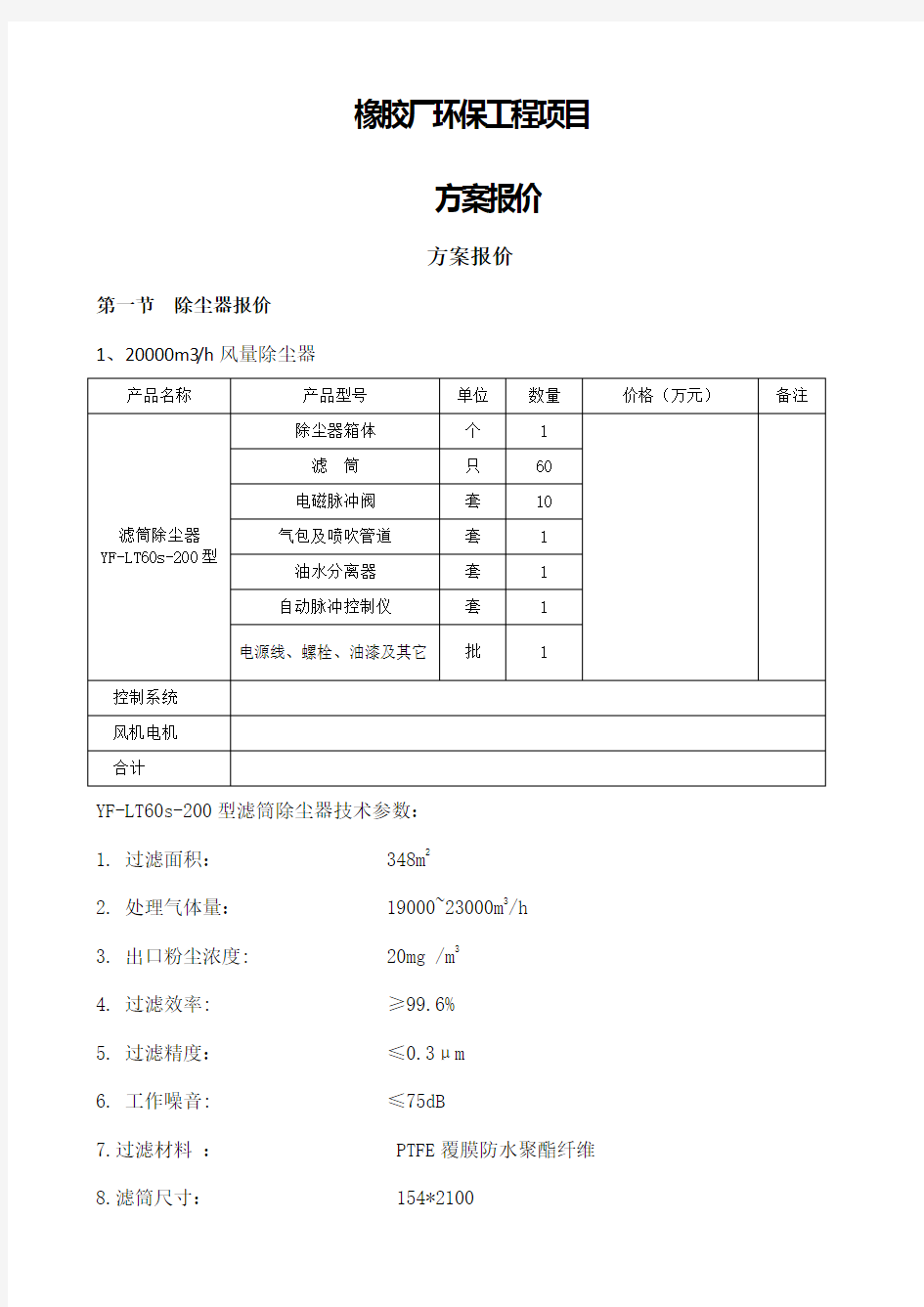 滤筒除尘技术方案