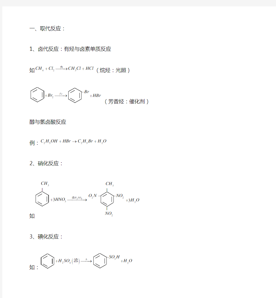 高中化学反应类型归纳