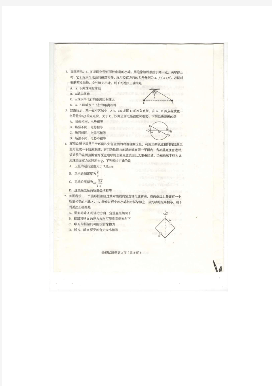 2019届吉林省长春市普通高中高三质量监测(一)(扫描版)