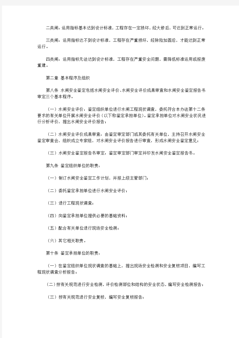 江苏省水闸安全鉴定管理办法(2020)