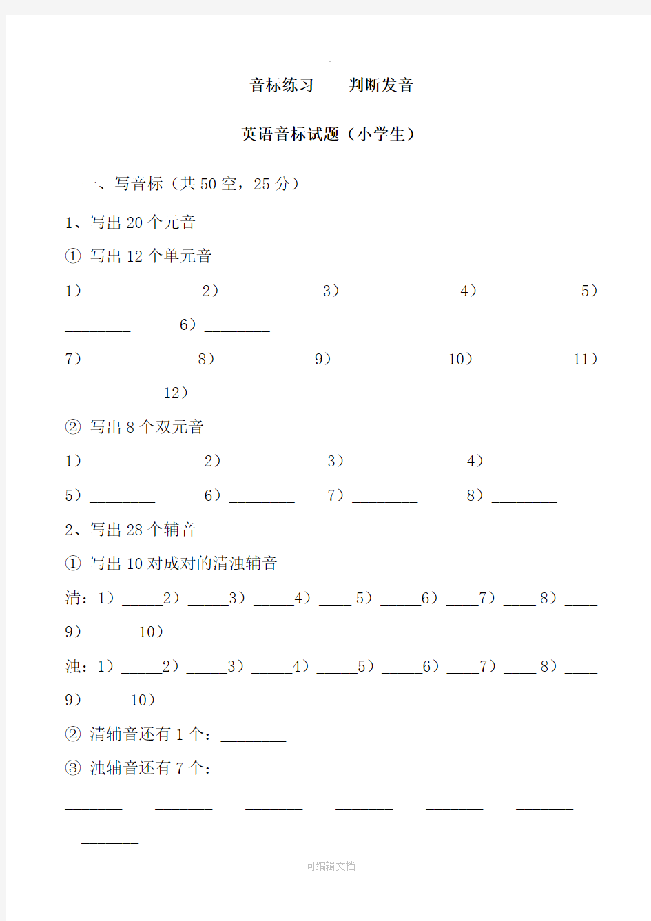 六年级期末-英语音标练习题—判断发音(含答案)