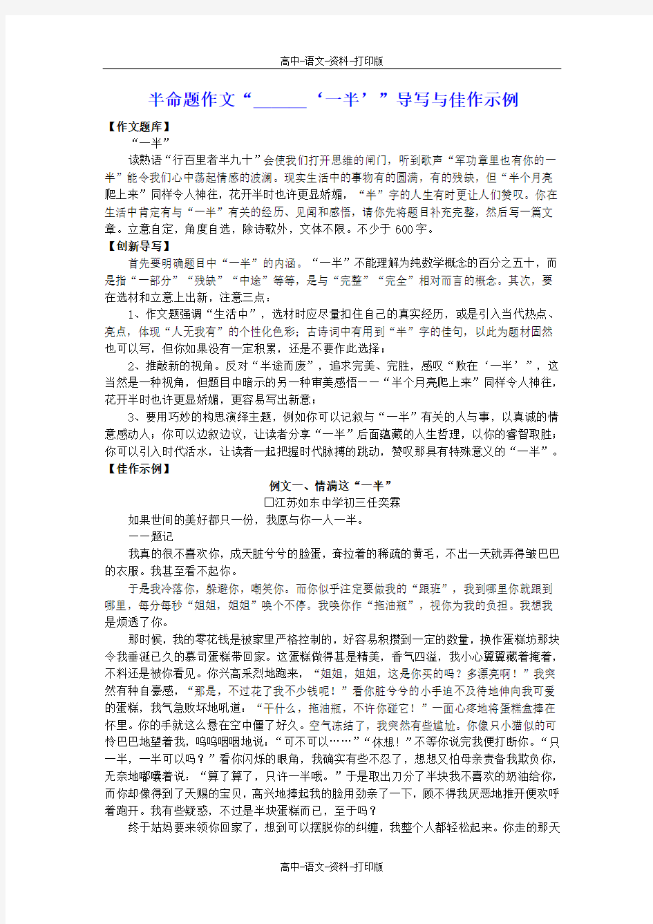 半命题作文___‘一半’导写与佳作示例