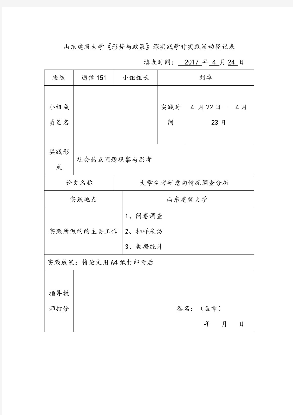 大学生考研意向情况调查分析