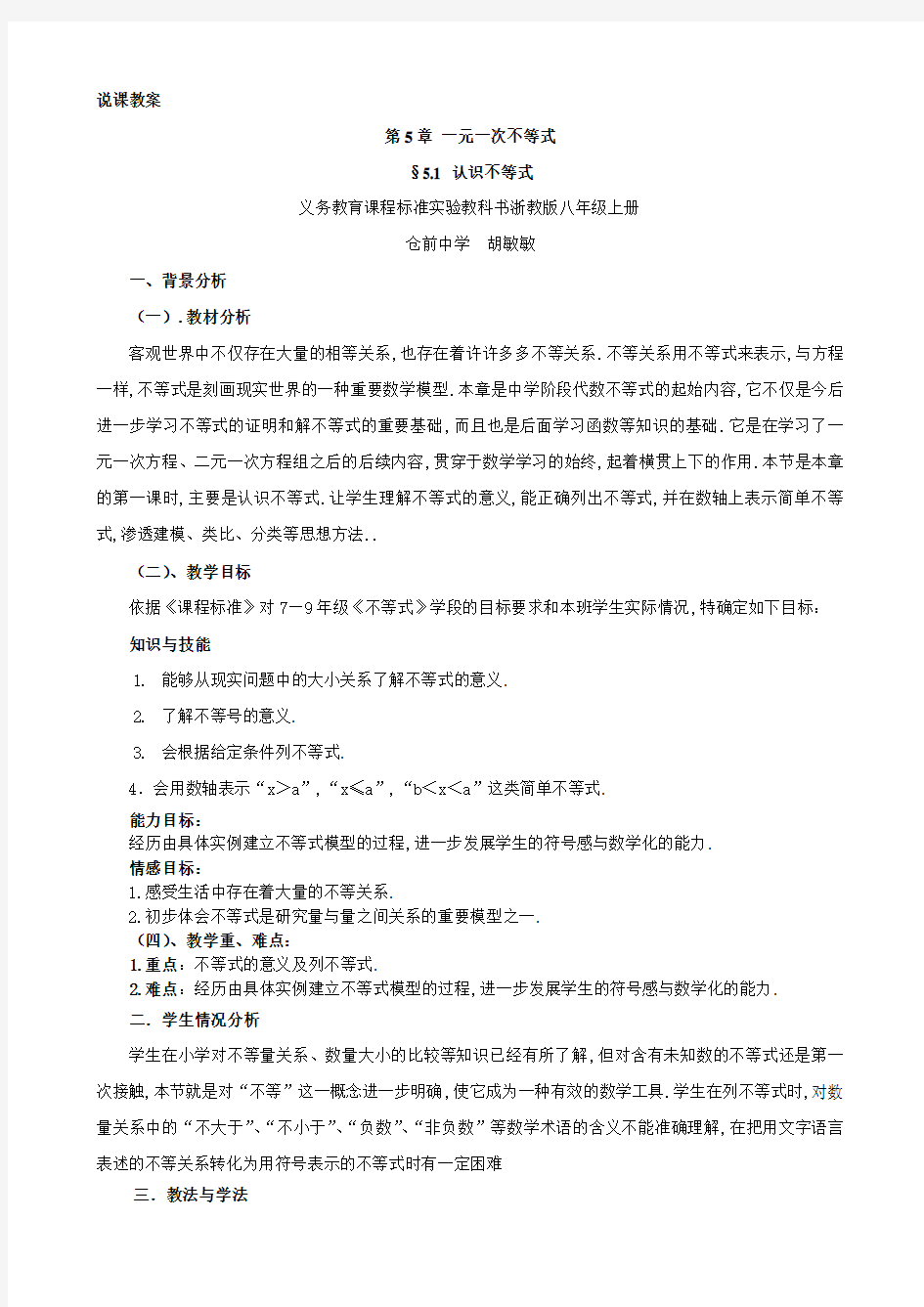 八年级数学-认识不等式说课教案