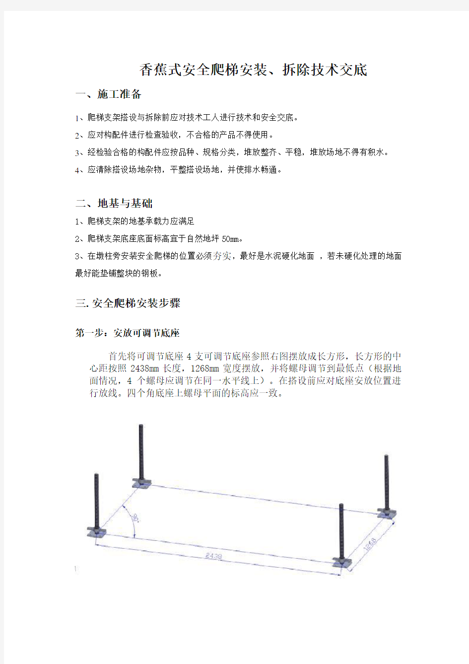 安全爬梯安装说明