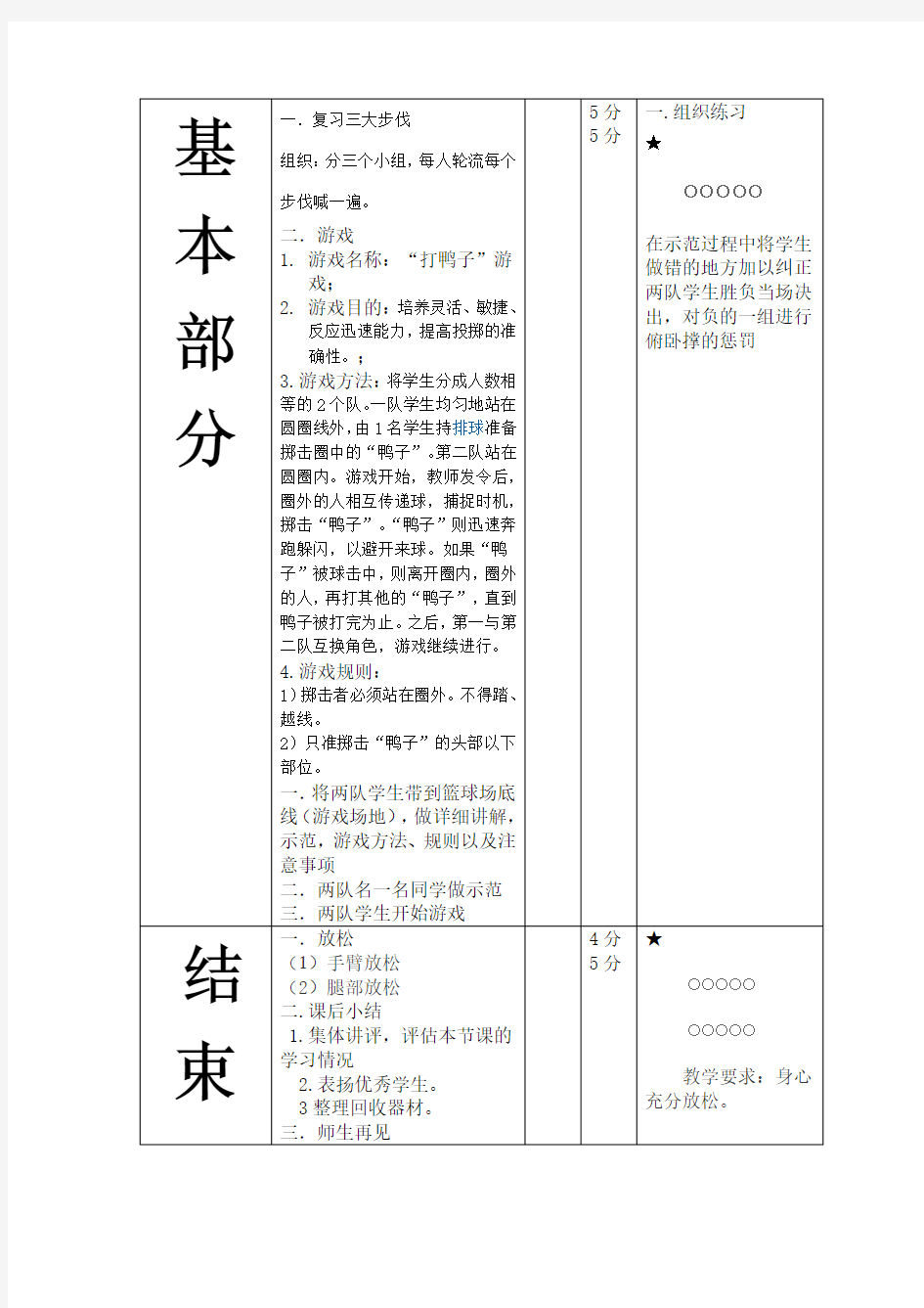 大学体育游戏教案