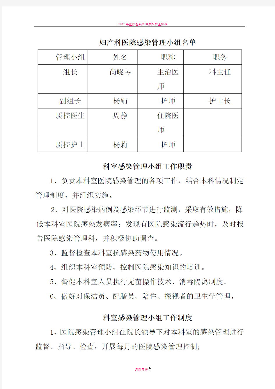 医院感染管理质控记录