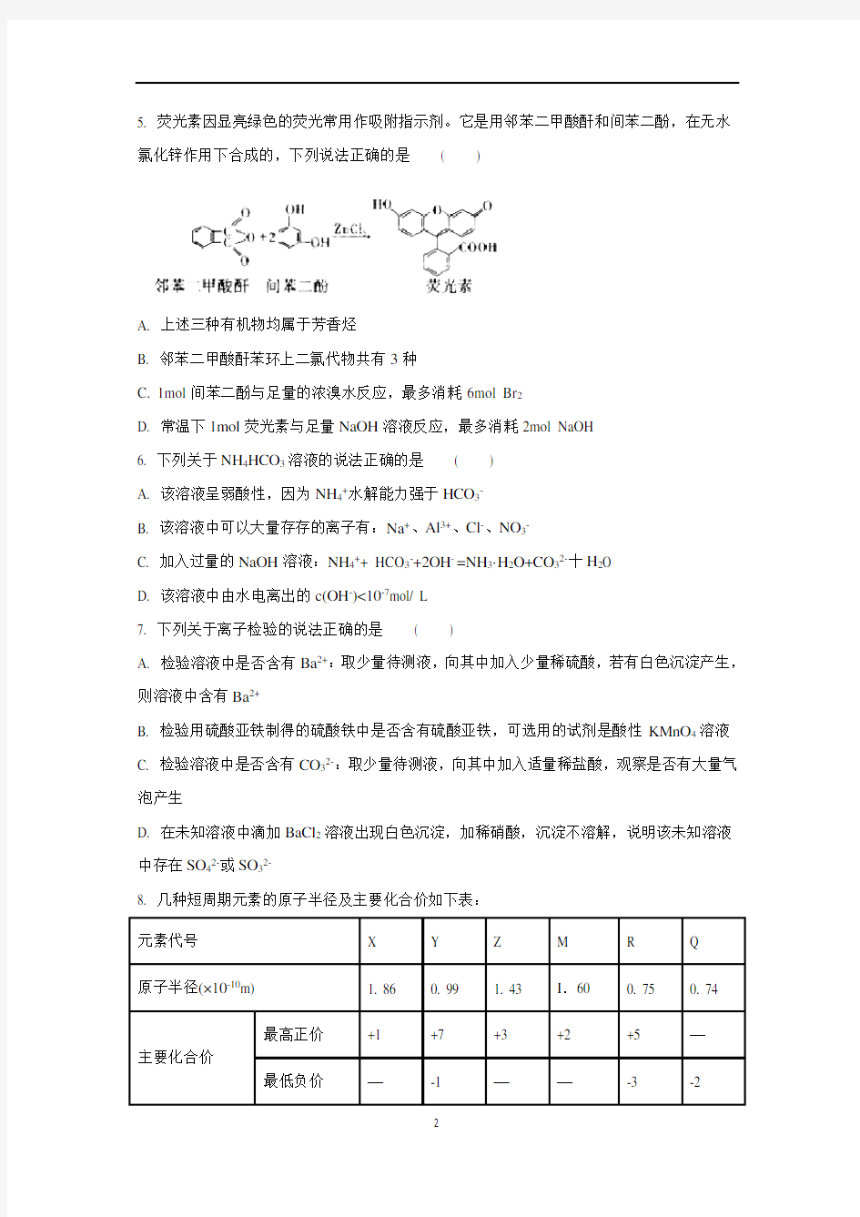 【化学】安徽省“江淮十校”2018届高三第一次联考(解析版)