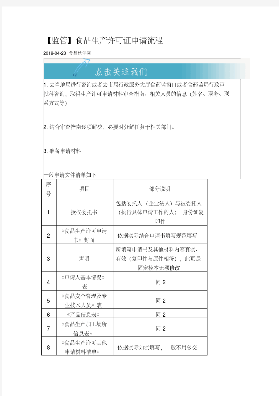 食品生产许可证申请流程