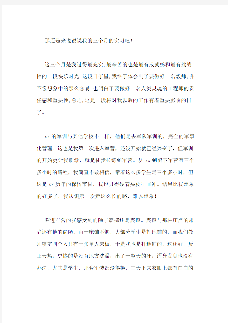 历史教育实习自我总结