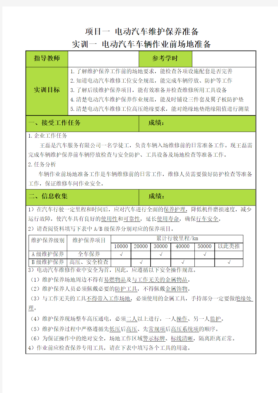 新能源汽车维护与保养教案及工单