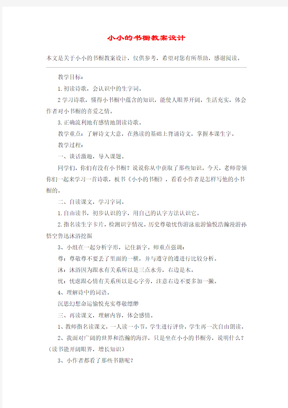 小小的书橱教案设计_教案教学设计