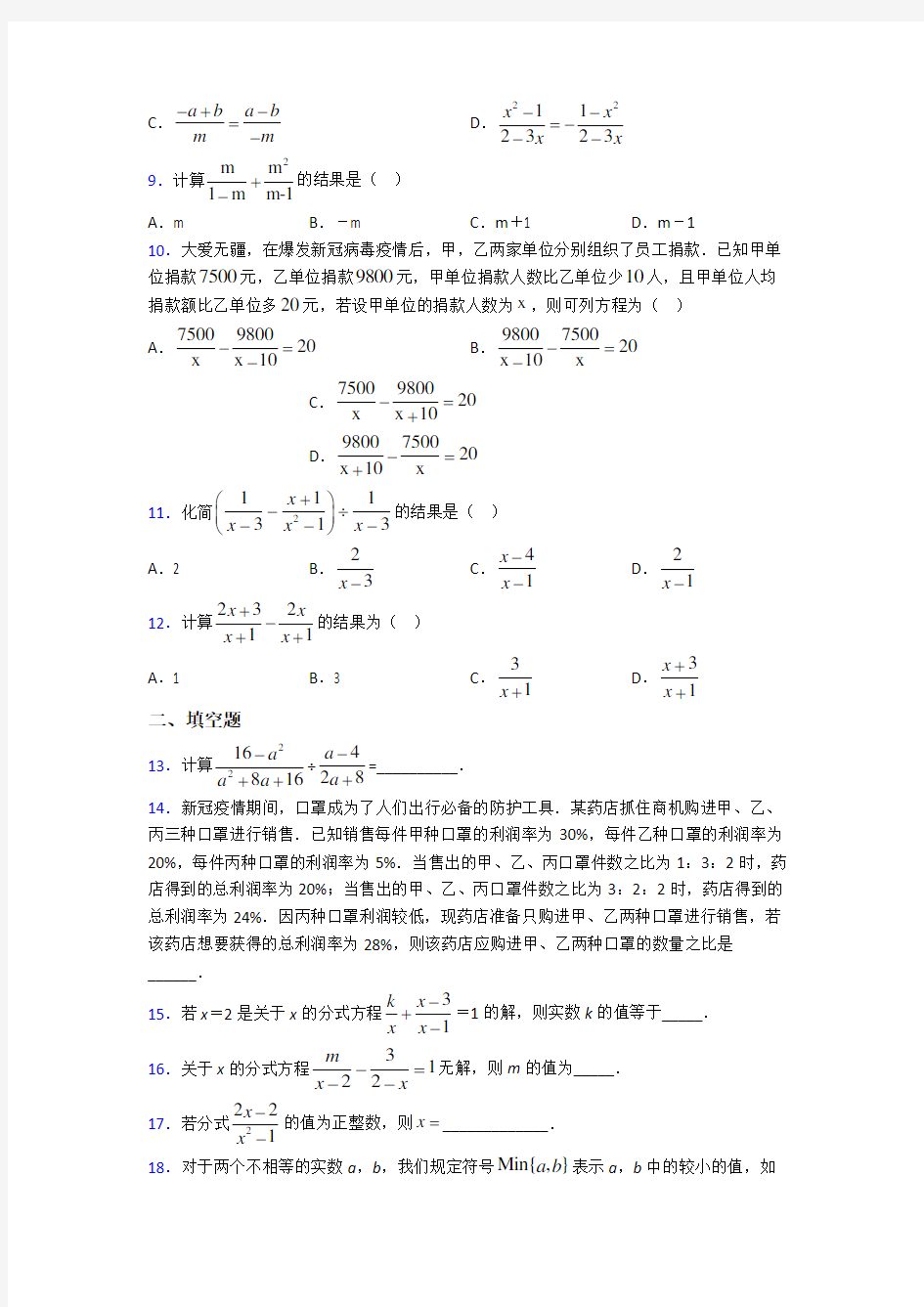 上海市上宝中学八年级数学上册第五单元《分式》检测题(有答案解析)