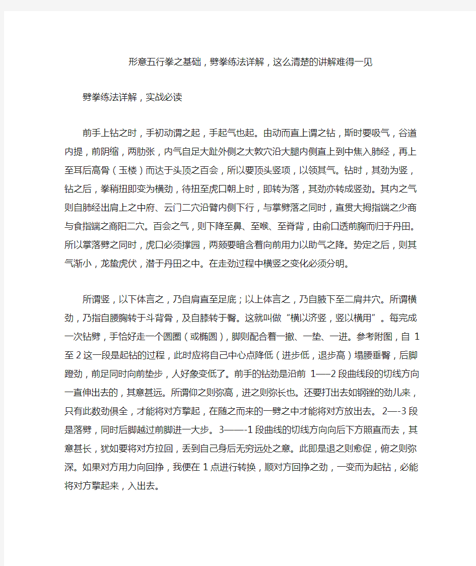 形意五行拳之基础,劈拳练法详解,这么清楚的讲解难得一见