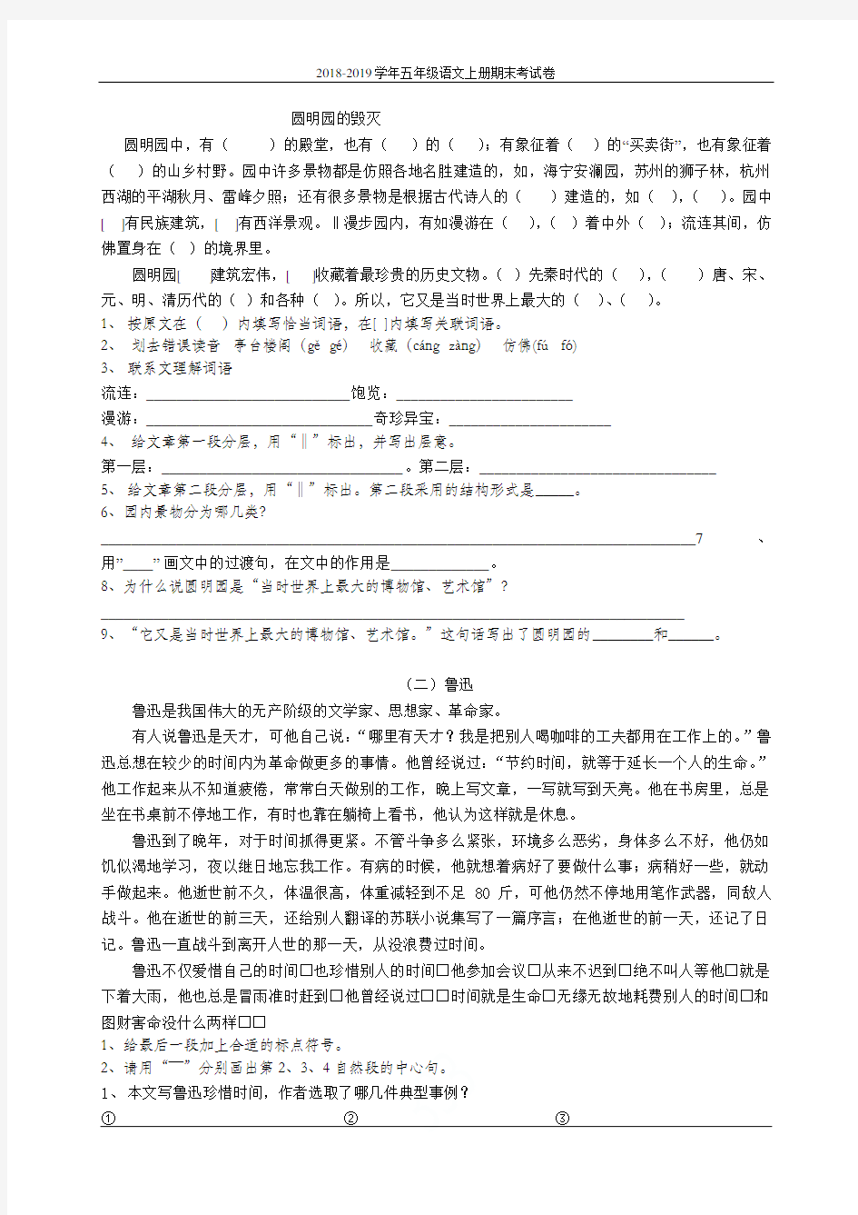 2018-2019学年五年级语文上册期末考试卷