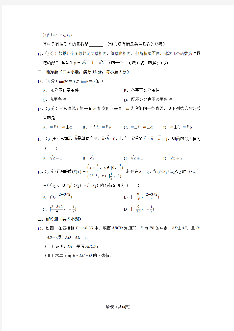 2020年上海市高考数学模拟试卷(6)