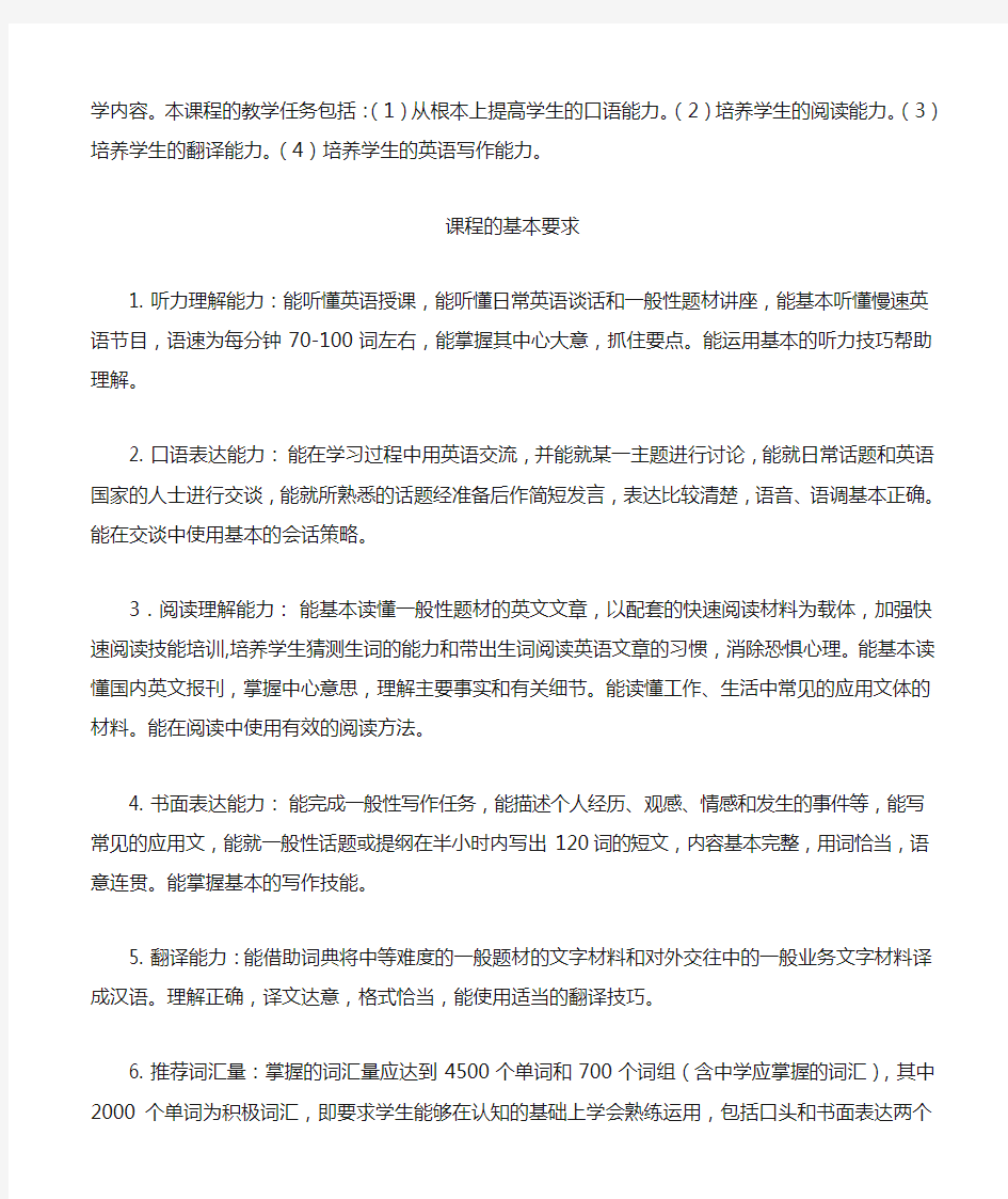 《大学英语3》教学大纲