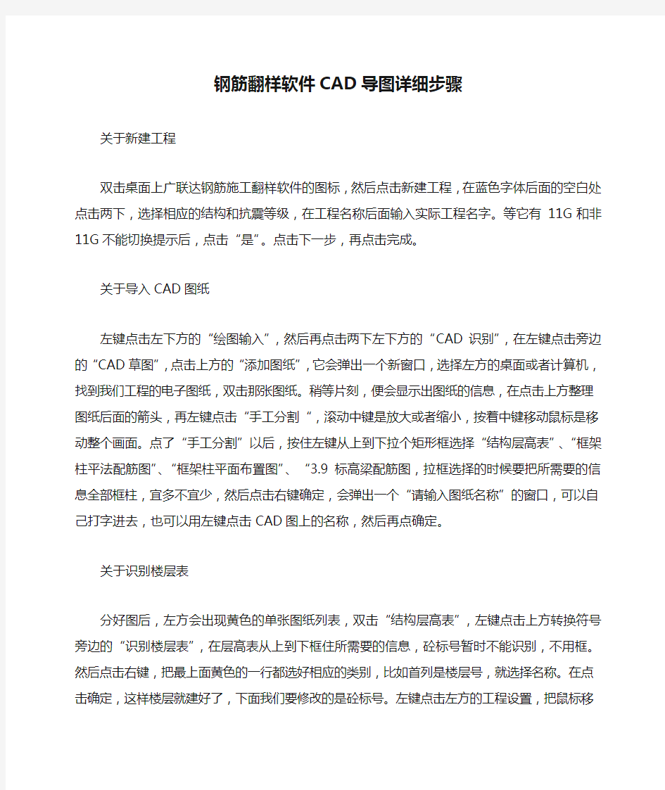 广联达钢筋翻样软件CAD导图详细步骤