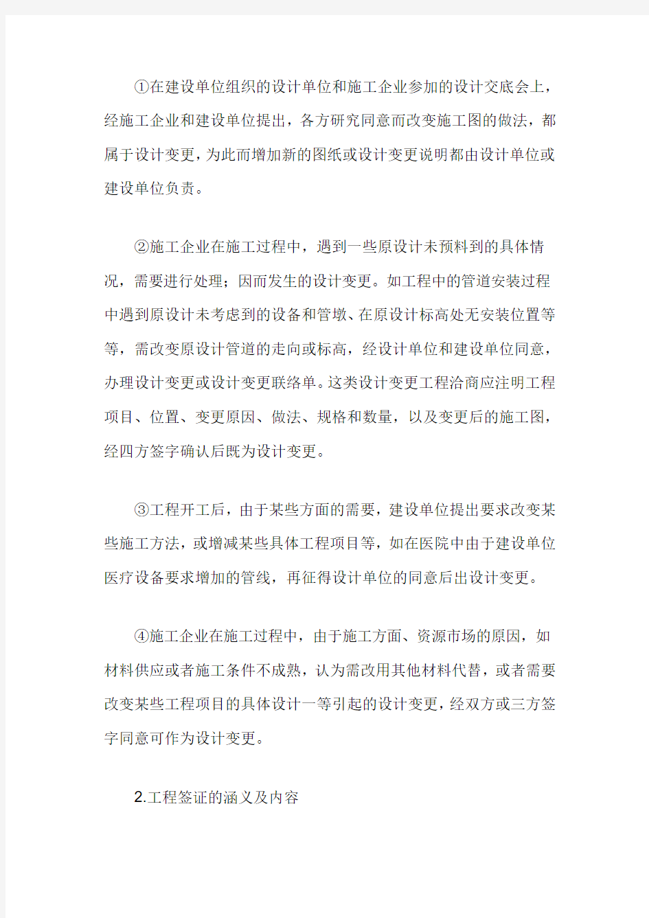 公共建筑工程项目管理探讨