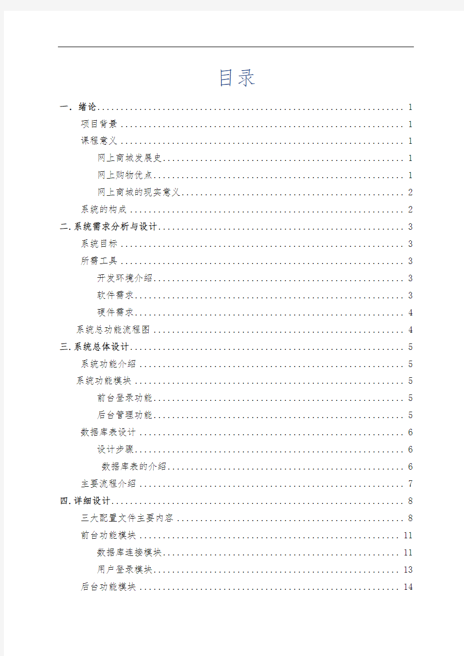 网上商城实训报告