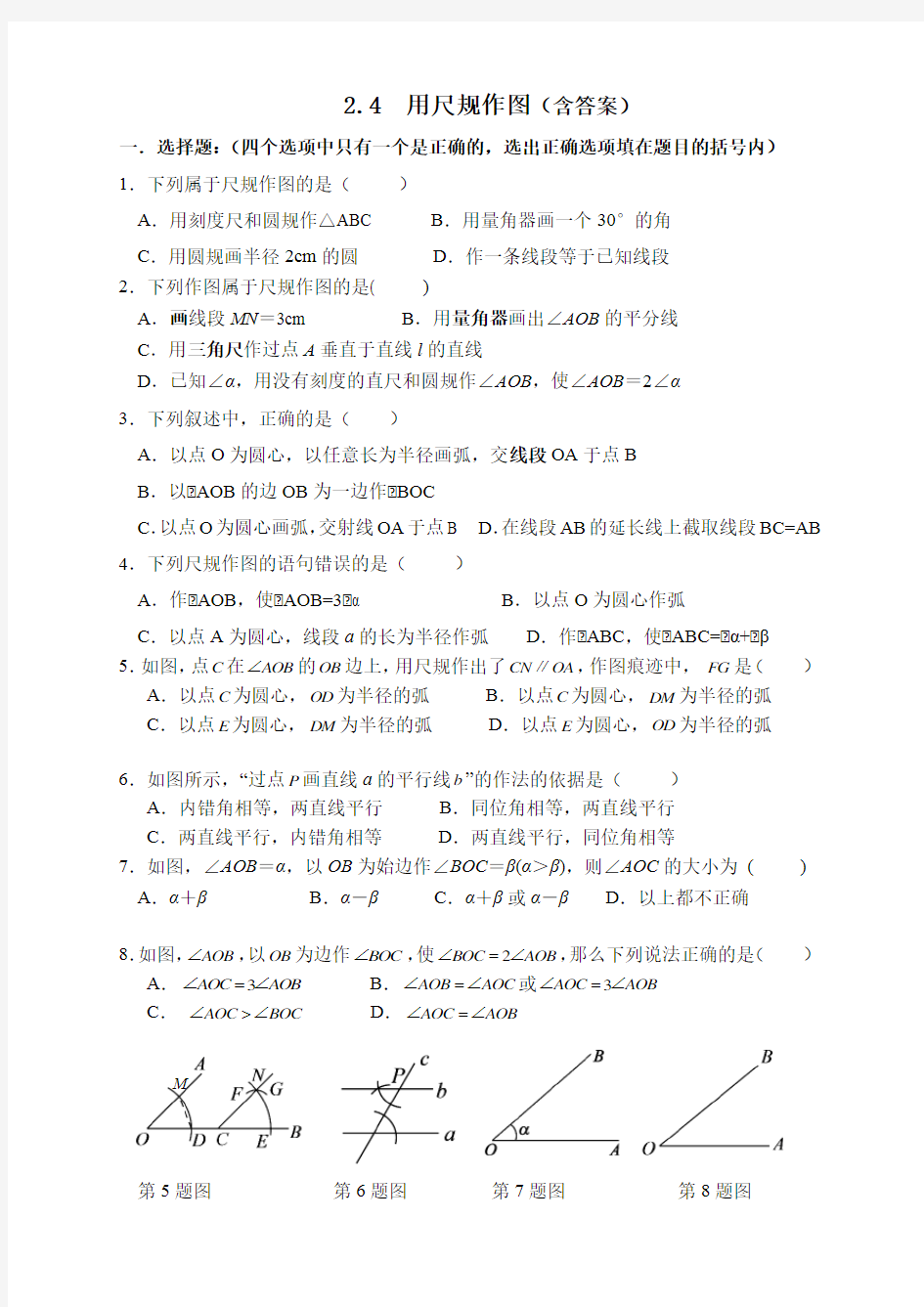 尺规作图同步练习题