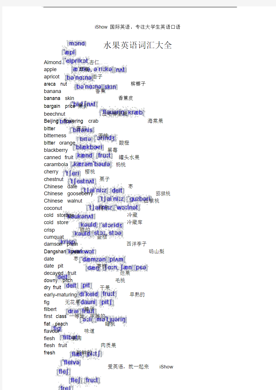 水果英语词汇大全(带音标)