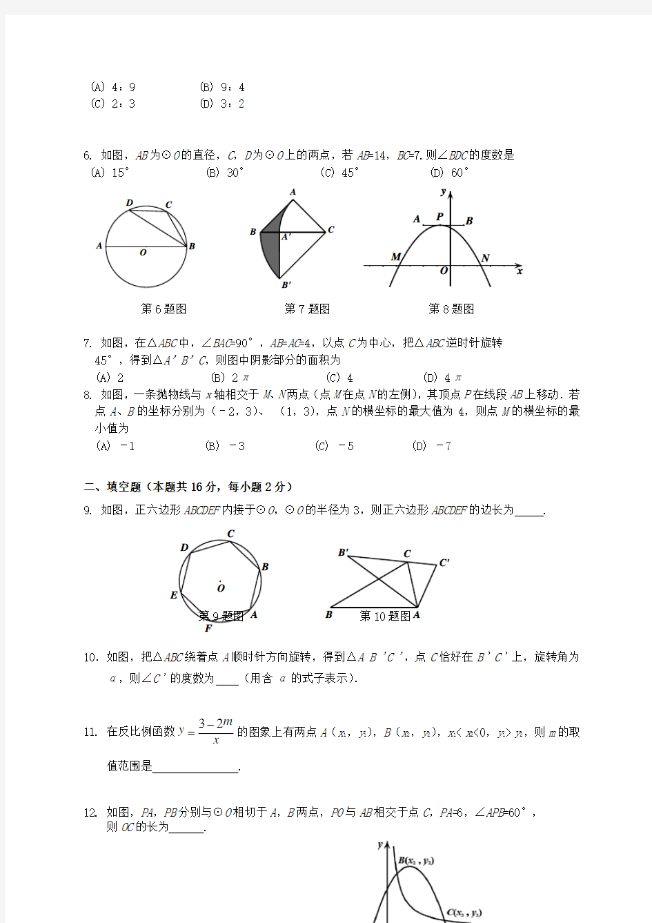 北京市朝阳区九年级数学上学期期末考试试题