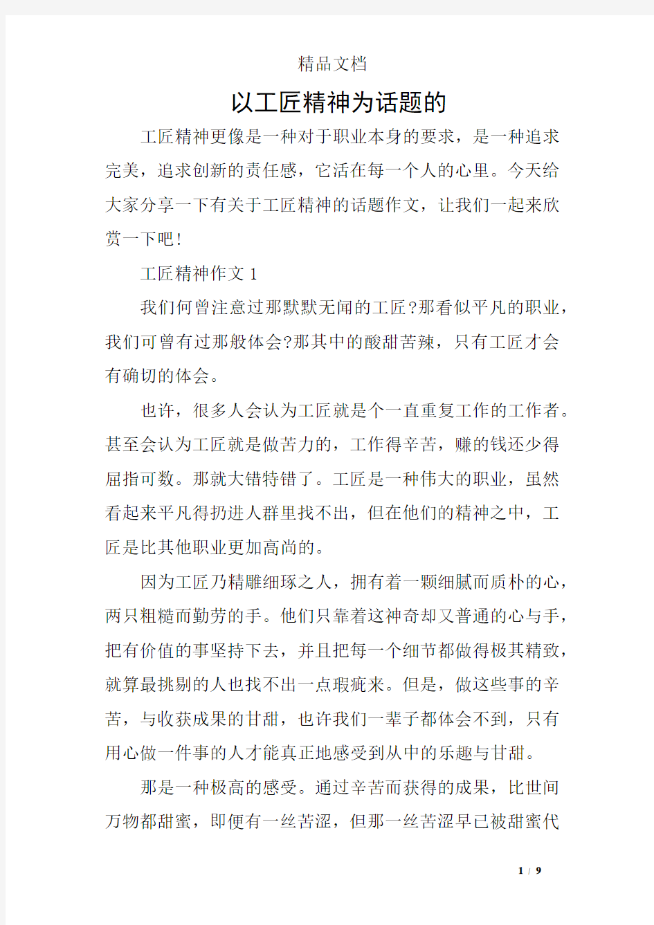 以工匠精神为话题的