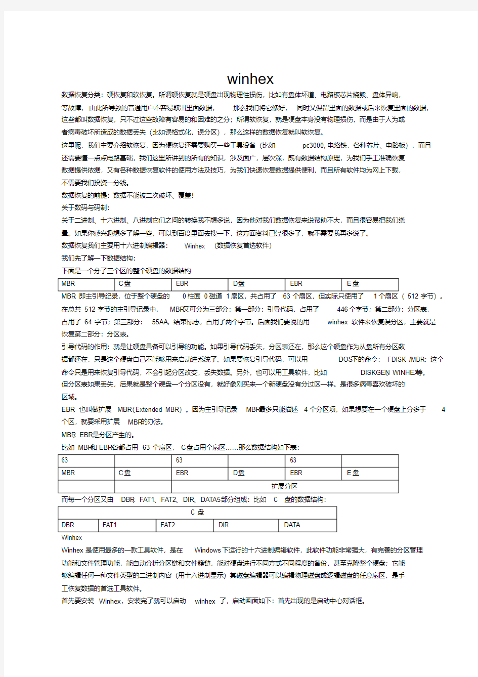 winhex数据恢复完整图文教程