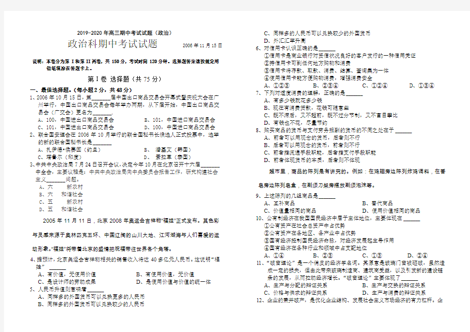 2019-2020年高三期中考试试题(政治)